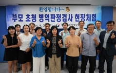 대전충남병무청, 부모 초청 병역판정검사 체험 행사