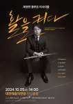 복병연 플루트 리사이틀 활을 켜다