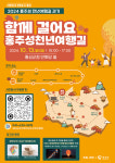 홍성군, 홍주성천년여행길 걷기대회 개최