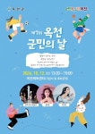 제7회 옥천군민의 날 행사 개최