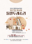 대덕문화원 20일 들말두레소리 시연회
