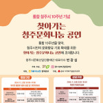 찾아가는 청주문화나눔 공연 ··· 내달 2일 북이면‧미원면서 개최