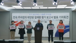 환경운동연합, 50구획 이상 주차장 태양광 설비 설치 의무화 촉구