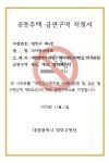 다사랑·석봉동 금강엑슬루 금연아파트 지정