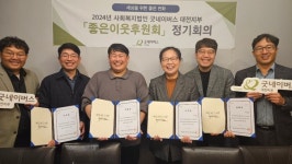 굿네이버스 대전지부, 좋은이웃후원회 위촉식