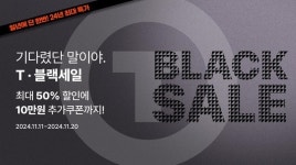 티스테이션닷컴서 T블랙세일 프로모션