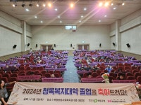 청주 목령종합사회복지관, 청록복지대학  수료식 성료