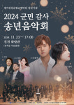 진천군, 생거진천 군립교향악단 창단 기념 군민 감사 송년 음악회 개최