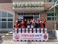 단양 영춘면주민자치위원회, 사랑의 김장나누기 봉사 실시