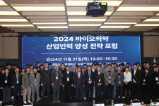 한국폴리텍대학 바이오캠퍼스, 바이오의약  산업인력 양성전략 포럼