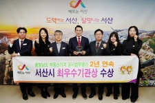 서산시, 2년 연속 부동산가격 공시업무 최우수기관 선정