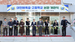 대전체육중·고 그린스마트 미래학교로 새 단장