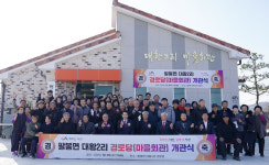 서산시, 팔봉면 대황2리 경로당 개관식 개최
