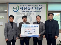 ㈜제이, 제천복지재단에 지역복지 발전기금 300만 원 기탁