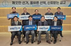 새마을금고중앙회 대전세종충남지역본부, 릴레이 공명선거 결의대회