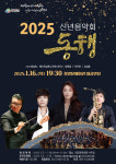 청양문예회관서 2025 신년음악회 ··· 임태경·차지은 출연