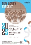 천안시립교향악단, 2025 신년음악회 개최