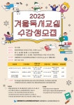 평생교육학습관, 2025년 겨울독서교실 수강생 모집