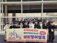 단양 매포읍, 제2기 매포읍청소년해외영어캠프 진행