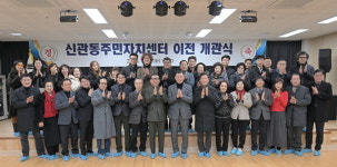 공주시 신관동주민자치센터 이전 개관