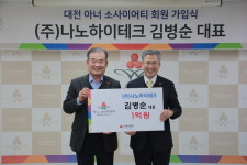 김병순 ㈜나노하이테크 대표, 대전 아너소사이어티 120호 가입