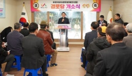 서산시, 푸르지오 더 센트럴 아파트 경로당 개소