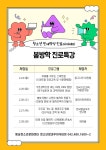 평송청소년문화센터 봄방학 진로 특강 운영