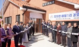 서산시, 인지면 애정1리 경로당 개관식 개최