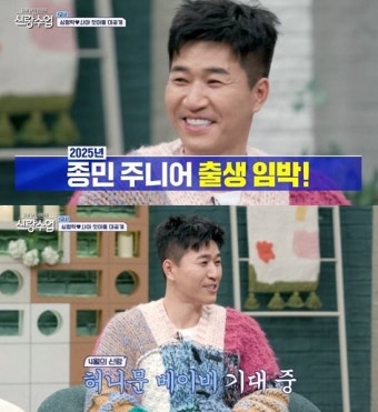 '4월 결혼' 김종민, '허니문 베이비' 기대감 폭발… 