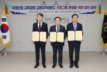 공주교대-국립공주대-충남대, 국제 바칼로레아 교육자 양성 맞손