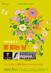 대전시립청소년합창단, 22일 첫 기획연주회 꽃 피는 날