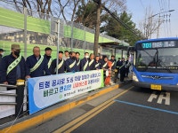 동건운수 교통정체 해소 시내버스 캠페인