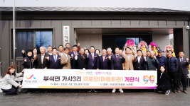 서산시, 가사3리 주민화합 소통 공간 경로당 개관