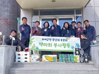 부여군백마회, 만수노인복지원에서 따뜻한 나눔 실천