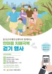 홍성군보건소, 한마음 치매극복 걷기 개최