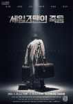 논산문화관광재단, 연극 세일즈맨의 죽음 선뵌다