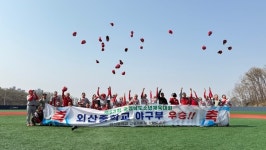부여 외산중학교 야구부, 제53회 충청남도소년체전 첫 우승 쾌거!