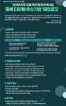 충북형 유니콘 기업 육성! 25년 충북 디지털 우수기업 모집