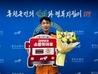 타이어뱅크㈜, 소방히어로 37호 주인공에 배진우 소방장 선정