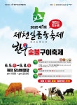 제천시 제1회 제천일품육 축제 개최