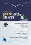 영화와 책으로 만나는 인문학