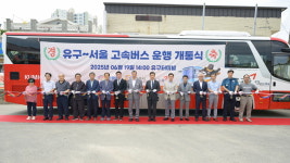 공주시, 유구~서울 고속버스 5년 만에 운행 재개