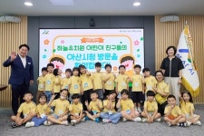 아산 관내 유치원생들 시정 체험