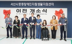 서산시, 중증장애인자립생활지원센터 사무실 이전 개소