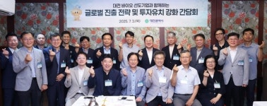 대전시 지역 바이오기업 간담회