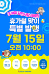 당진시, 휴가철 맞이 당진사랑상품권 50억 원 특별 발행
