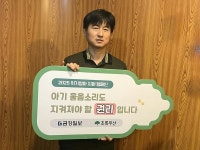 [위기영아 지원 릴레이 캠페인] 22호 참여자 김홍기 도원엔지니어링 이사