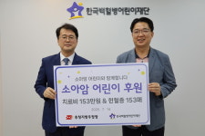 충청지방우정청, 한국백혈병어린이재단 후원
