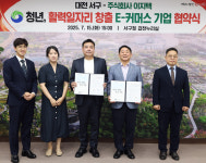 대전 서구-㈜이지텍과 청년 일자리 창출 맞손