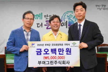 부여그린주식회사, 부여군굿뜨래장학회 장학금 500만 원 기탁